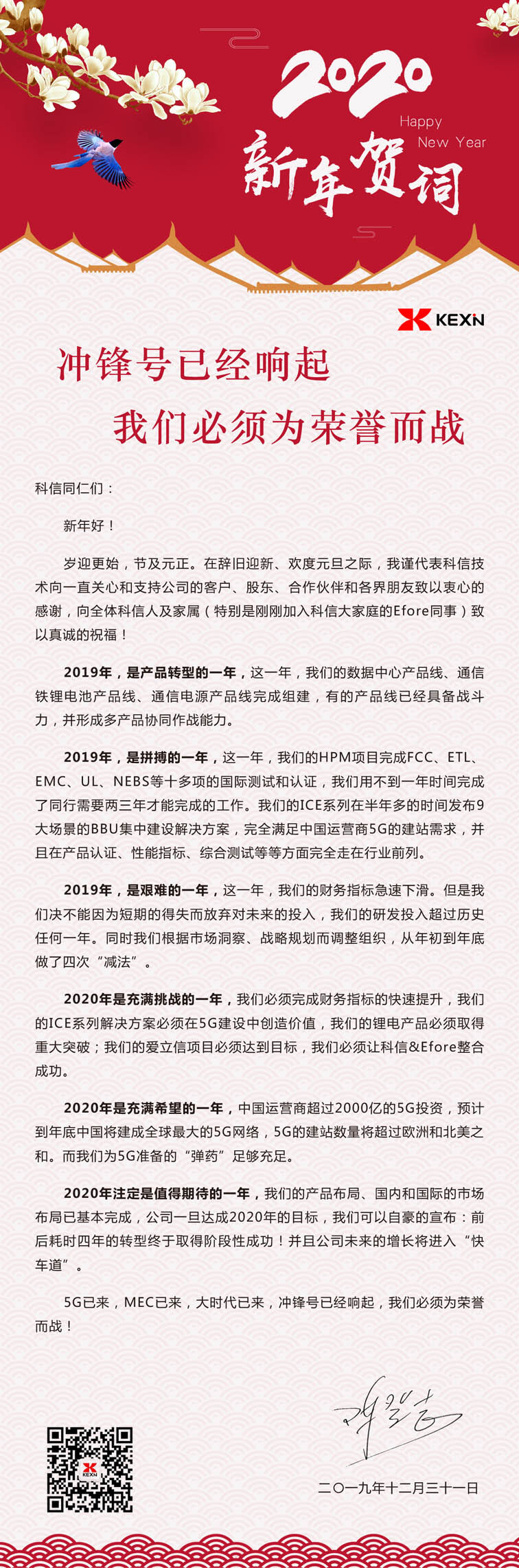 冲锋号已经响起，我们必须为荣誉而战