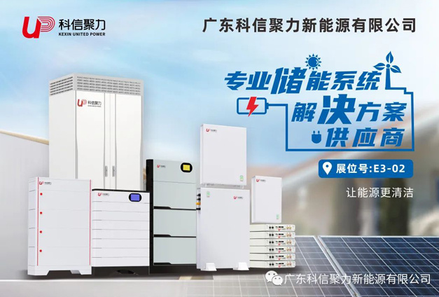展会邀请函 | 科信聚力与您相约EESA苏州国际储能展