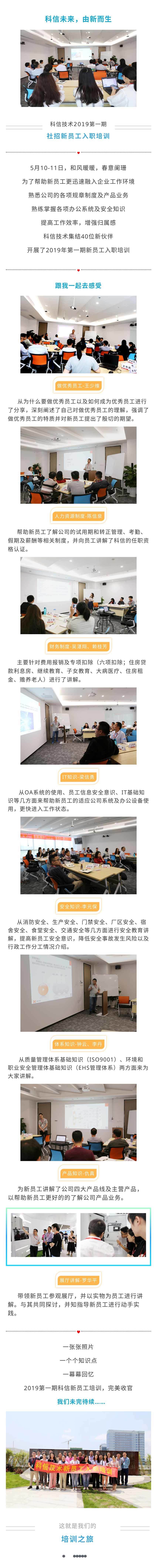 科信未来，由新而生