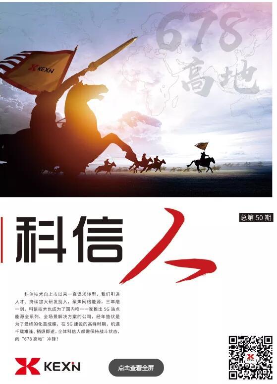 《科信人》第50期